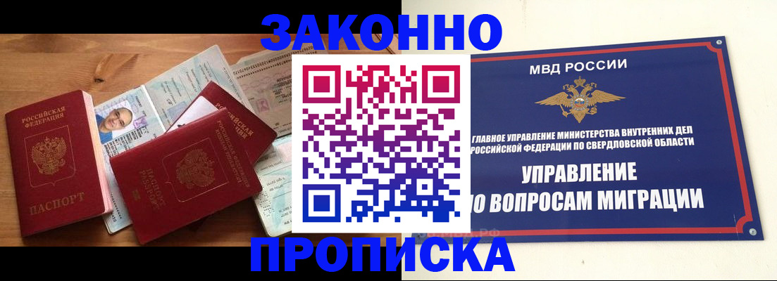 временная регистрация в квартире в Камышлове