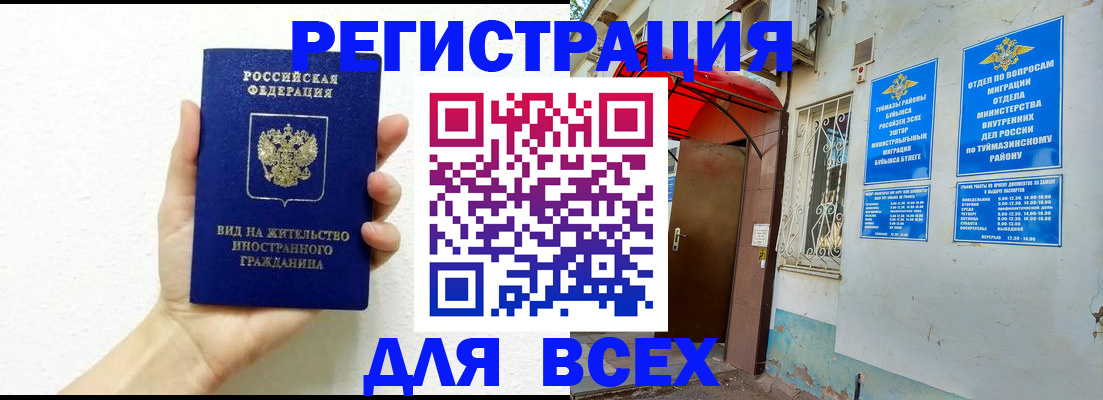 прописка законно в Камышлове